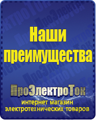 Магазин сварочных аппаратов, сварочных инверторов, мотопомп, двигателей для мотоблоков ПроЭлектроТок ИБП Энергия в Усть-лабинске