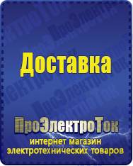 Магазин сварочных аппаратов, сварочных инверторов, мотопомп, двигателей для мотоблоков ПроЭлектроТок Стабилизаторы напряжения для частного дома и коттеджа в Усть-лабинске