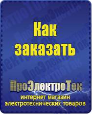 Магазин сварочных аппаратов, сварочных инверторов, мотопомп, двигателей для мотоблоков ПроЭлектроТок Стабилизаторы напряжения для частного дома и коттеджа в Усть-лабинске