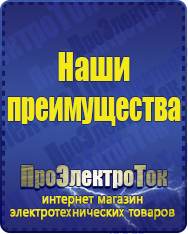 Магазин сварочных аппаратов, сварочных инверторов, мотопомп, двигателей для мотоблоков ПроЭлектроТок Стабилизаторы напряжения для частного дома и коттеджа в Усть-лабинске