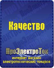 Магазин сварочных аппаратов, сварочных инверторов, мотопомп, двигателей для мотоблоков ПроЭлектроТок Стабилизаторы напряжения для частного дома и коттеджа в Усть-лабинске