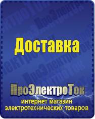 Магазин сварочных аппаратов, сварочных инверторов, мотопомп, двигателей для мотоблоков ПроЭлектроТок Автомобильные инверторы в Усть-лабинске